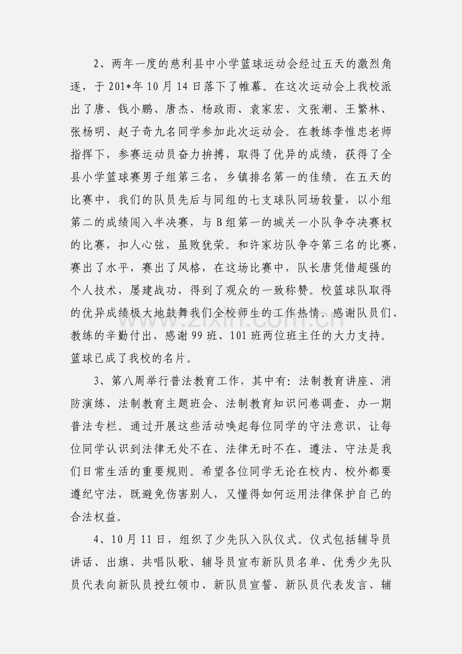 201_年十月份文明班级评比工作小结.docx_第3页