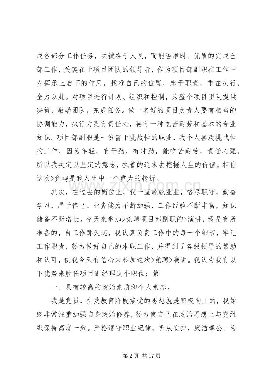 管理岗位竞聘演讲稿,.docx_第2页