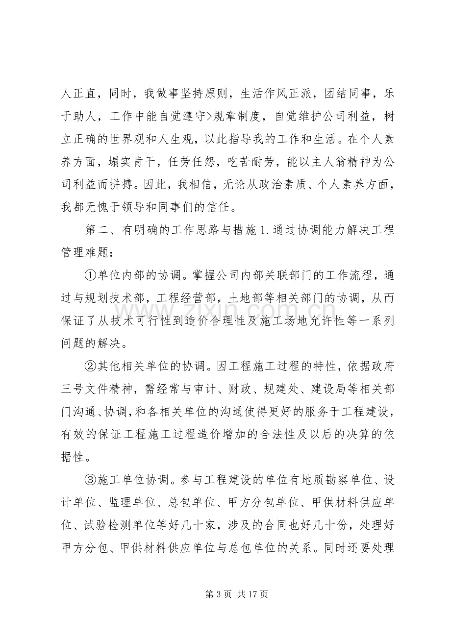 管理岗位竞聘演讲稿,.docx_第3页