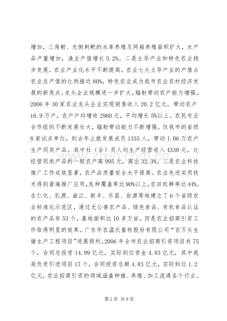 农业局局长在全市农业农村工作会议上的发言稿.docx_第2页