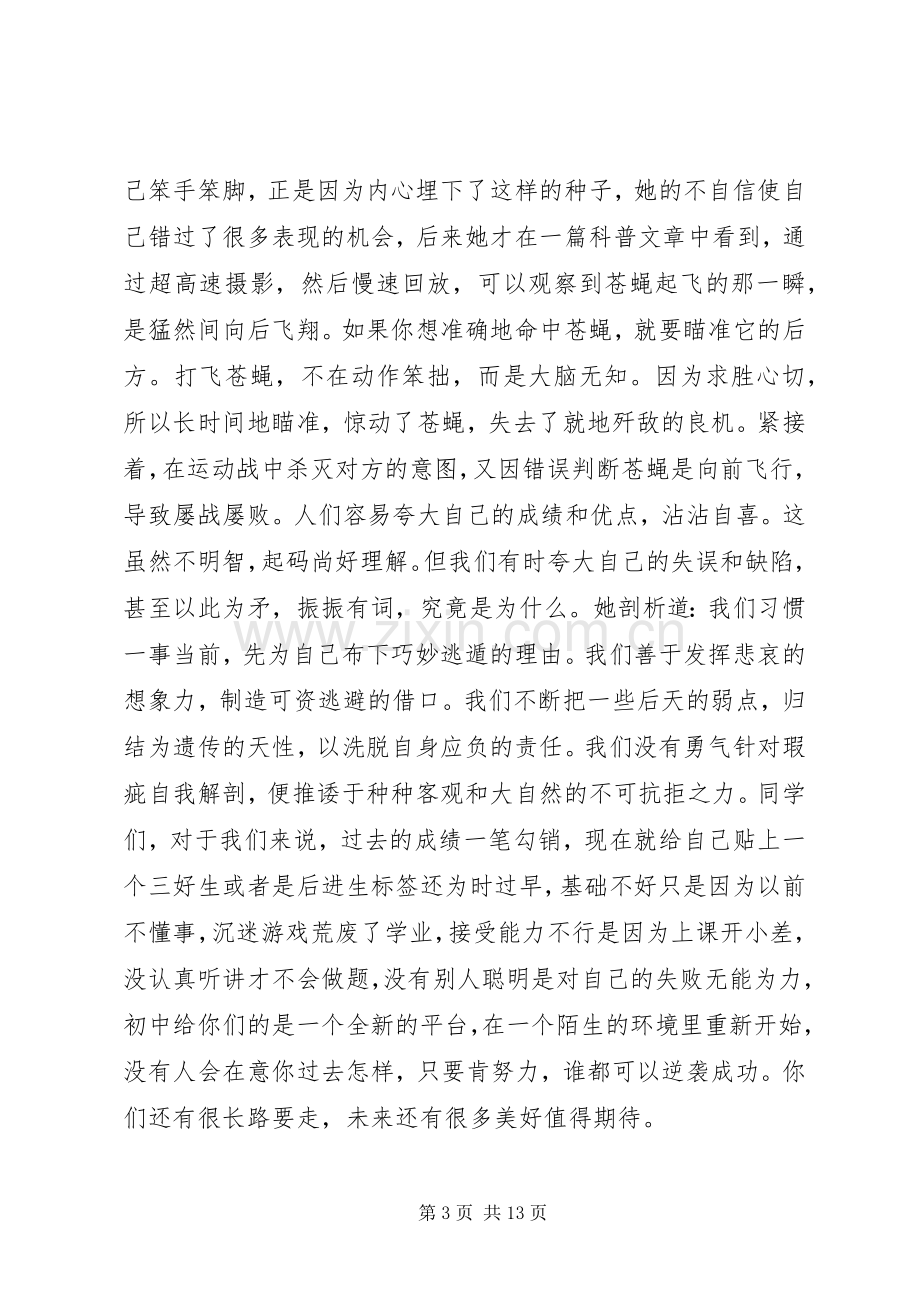 北大学子报告会演讲稿.docx_第3页