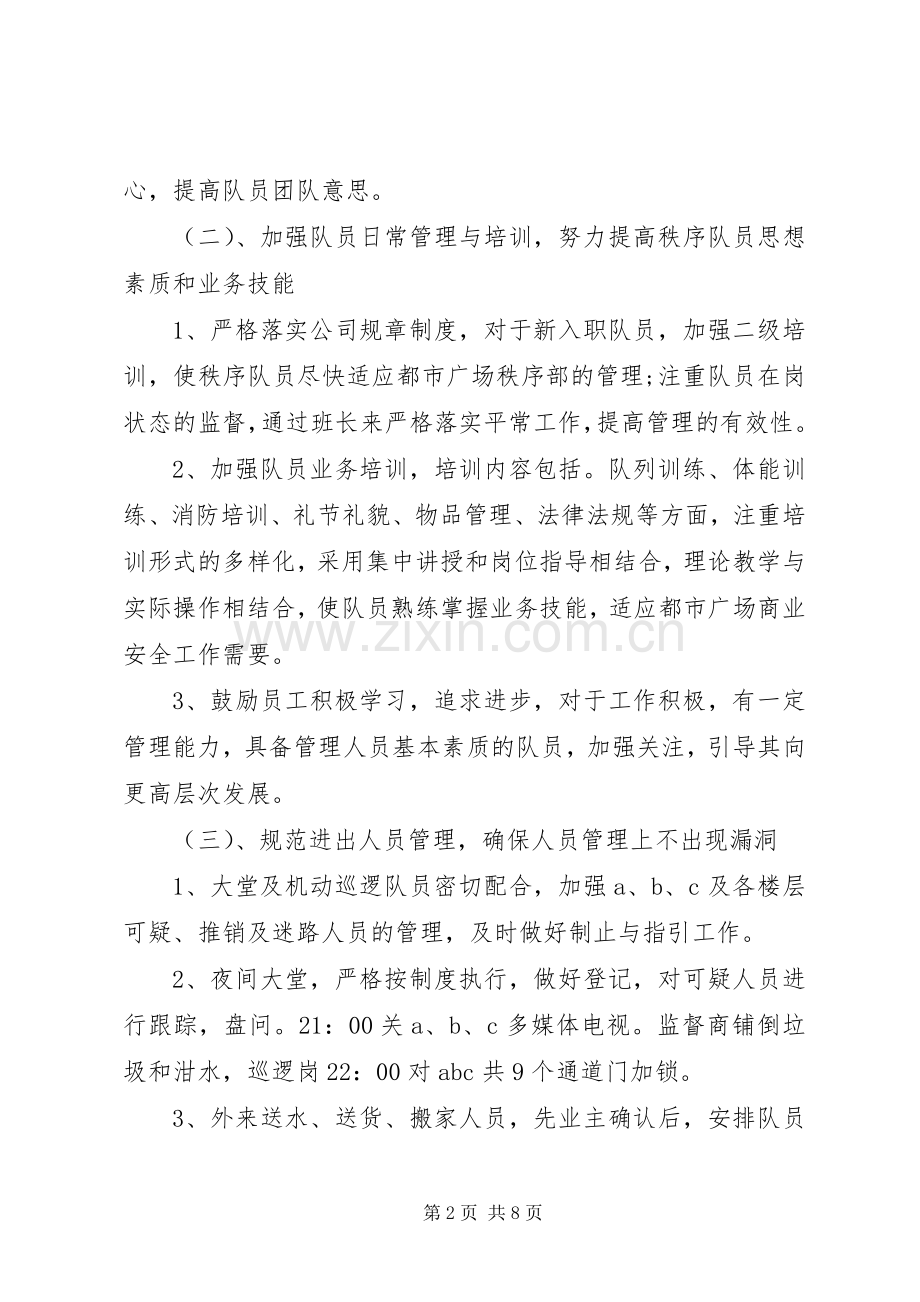 XX年秩序维护服务实施方案.docx_第2页