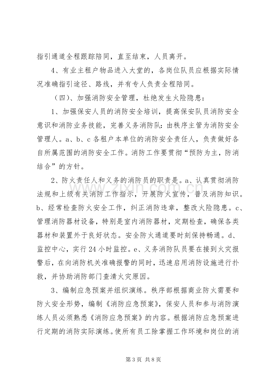 XX年秩序维护服务实施方案.docx_第3页