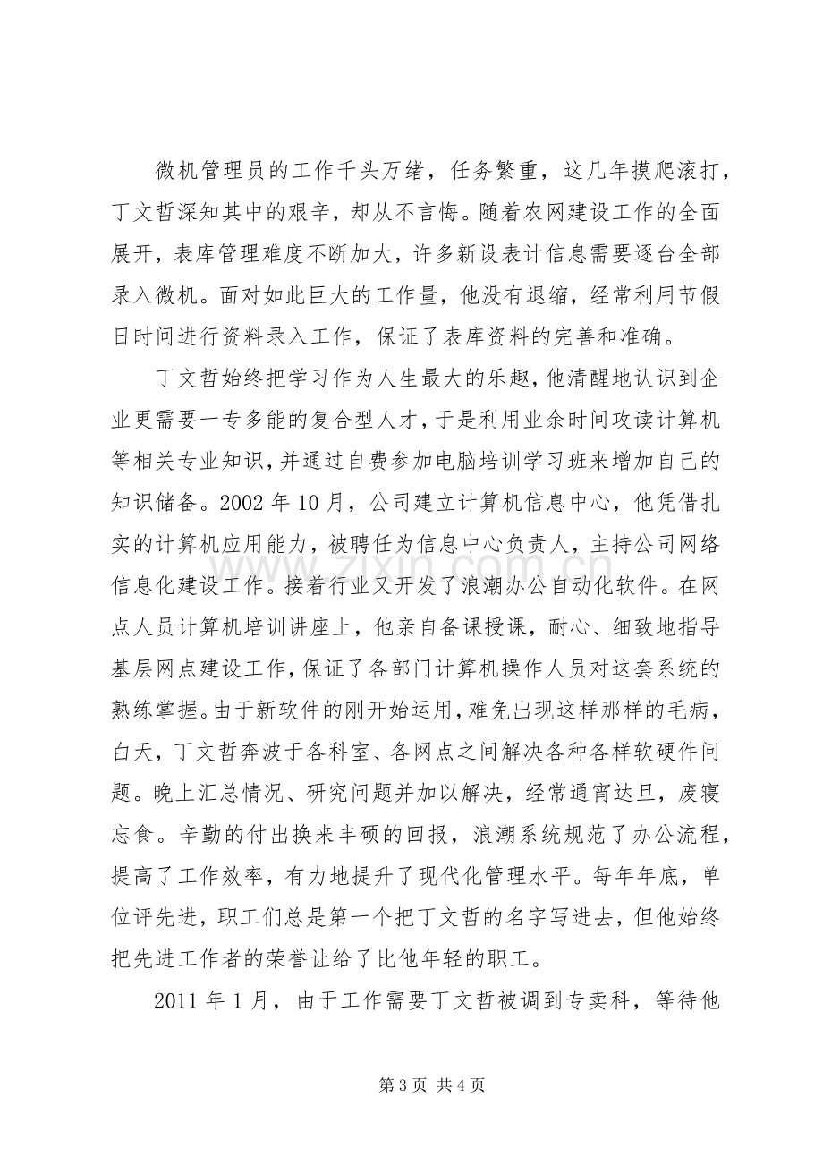 企业先进个人发言.docx_第3页