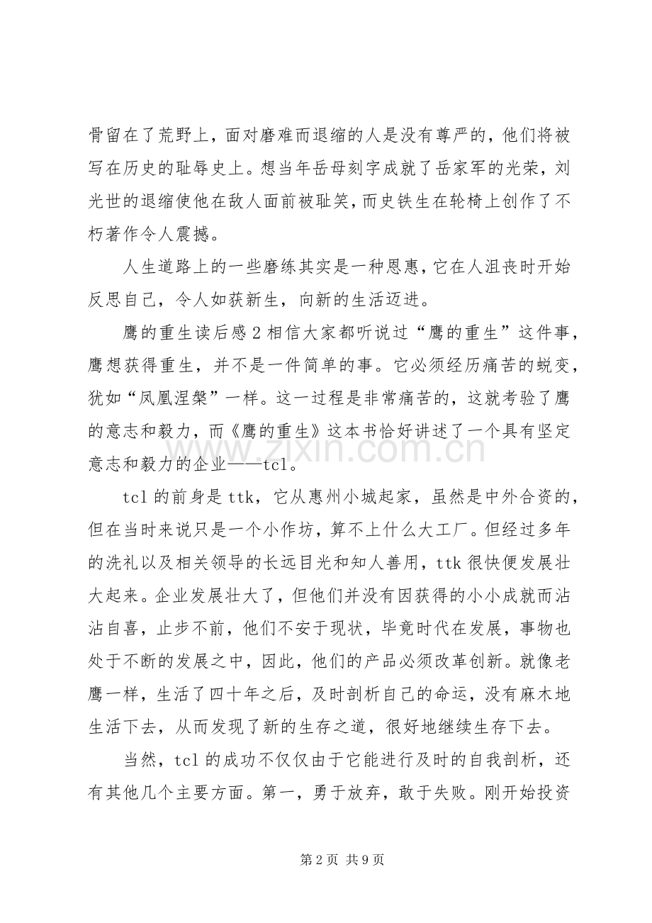 《鹰的重生》读后感 .docx_第2页