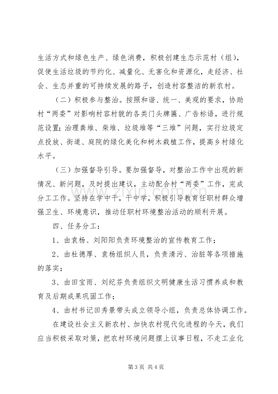 乡村环境整治活动实施方案.docx_第3页