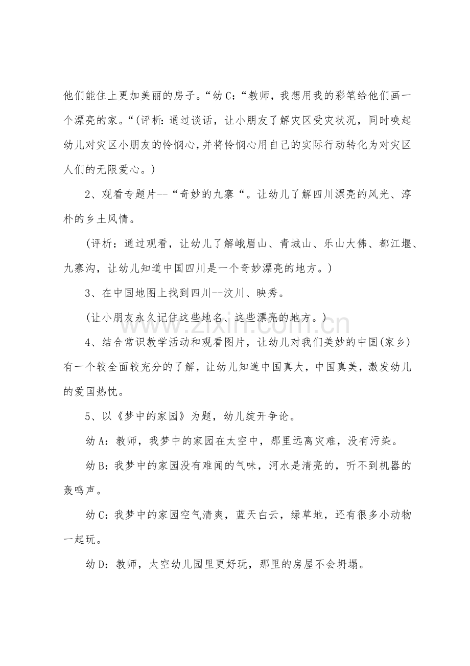 大班美术美丽的家园教案反思.docx_第2页