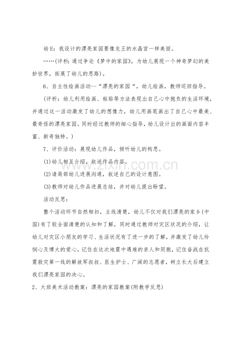 大班美术美丽的家园教案反思.docx_第3页