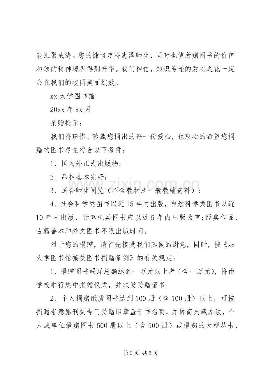 捐书倡议书三篇.docx_第2页