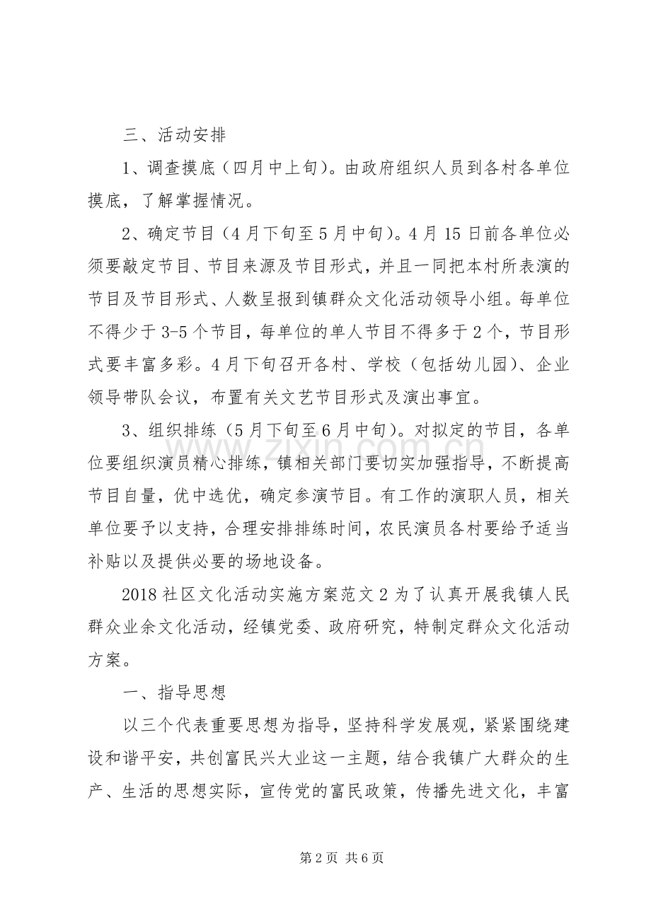 XX年社区文化活动方案.docx_第2页