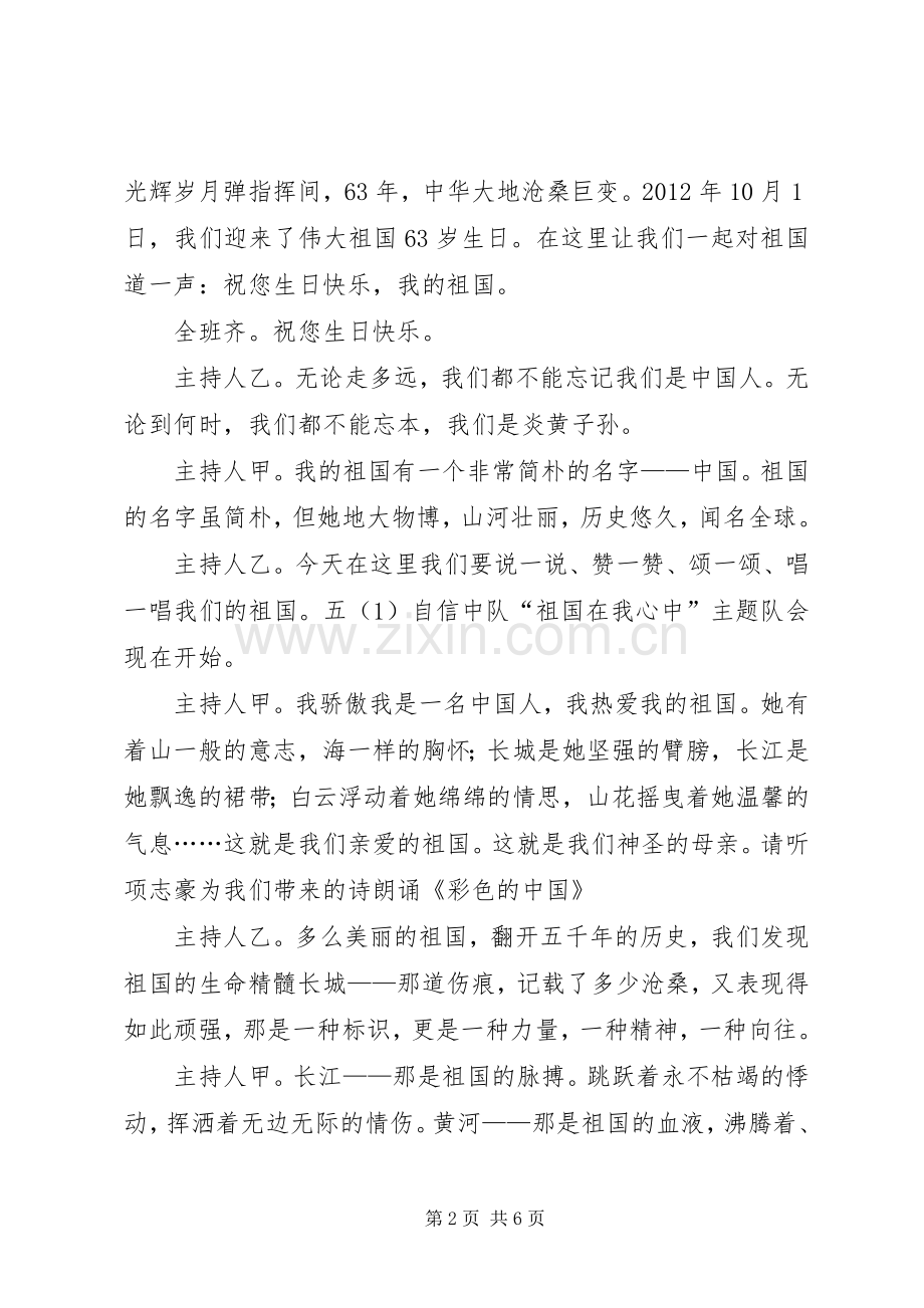 国庆节活动实施方案.docx_第2页