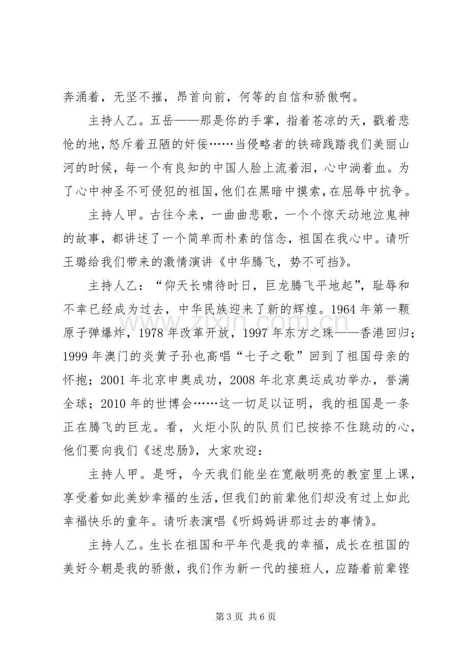 国庆节活动实施方案.docx_第3页