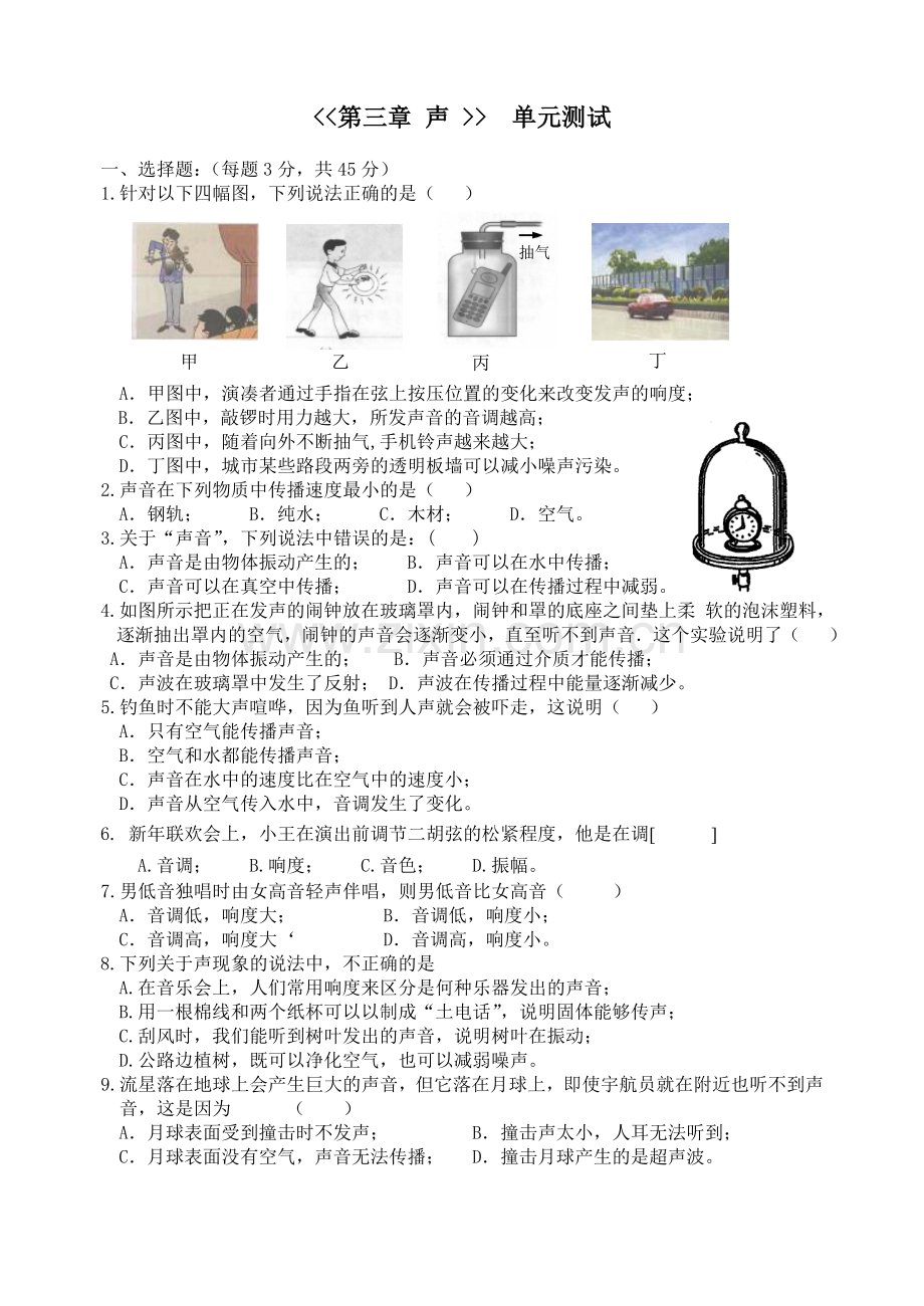 物理八年级上第二章声现象单元测试.doc_第1页