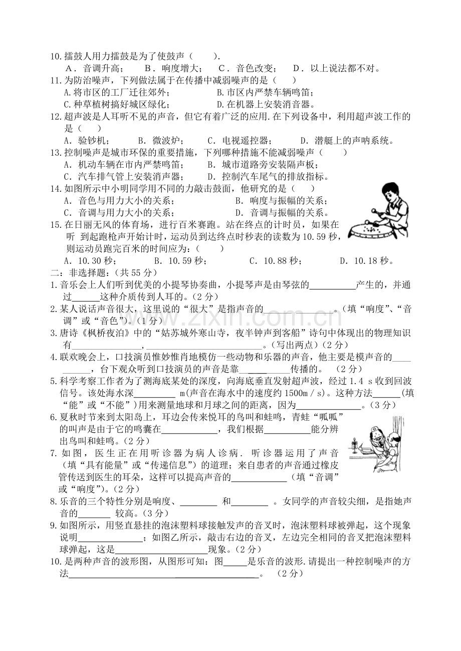 物理八年级上第二章声现象单元测试.doc_第2页