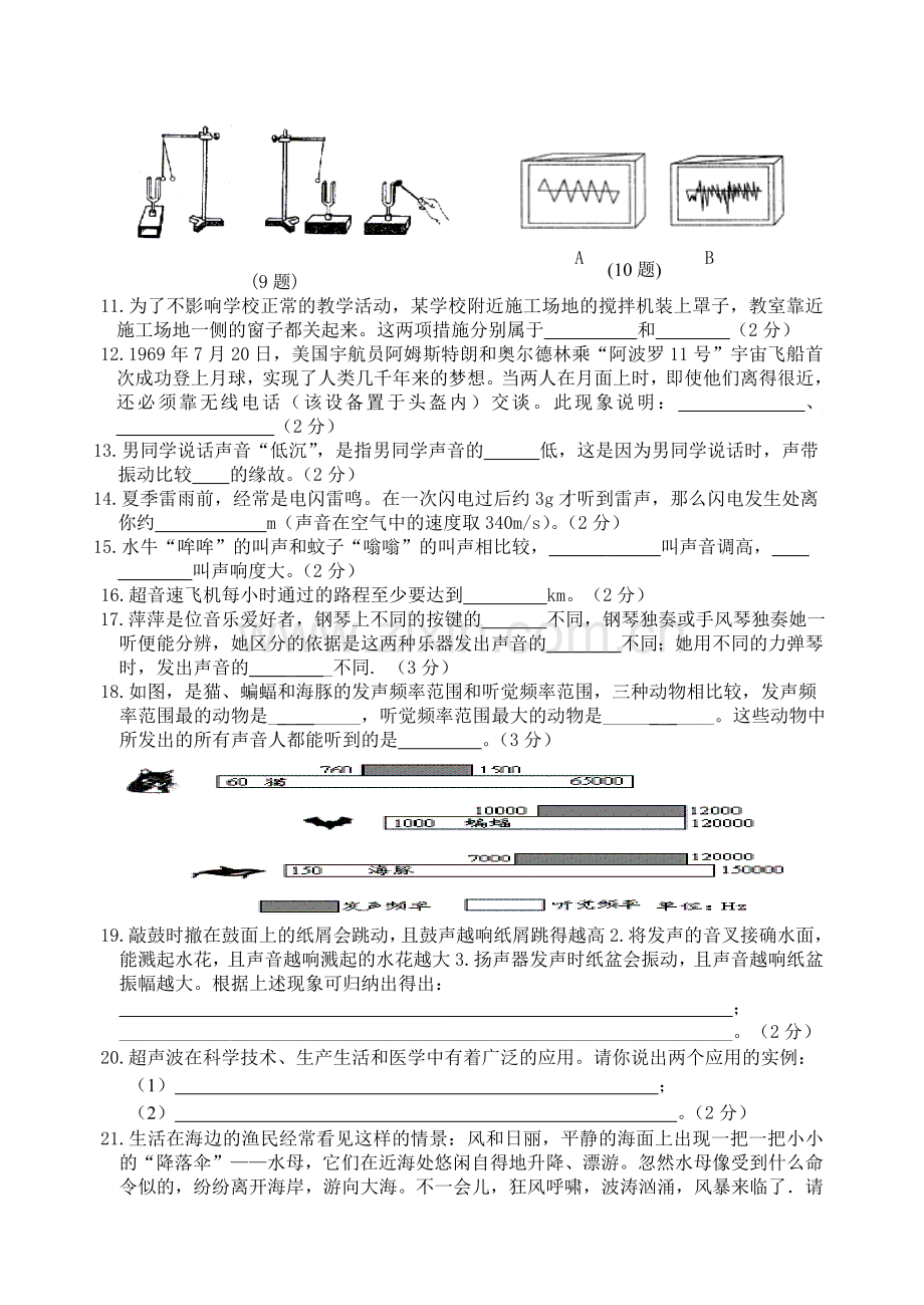 物理八年级上第二章声现象单元测试.doc_第3页