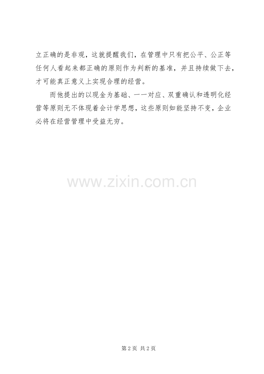 《稻盛和夫成功方程式》读后感 .docx_第2页