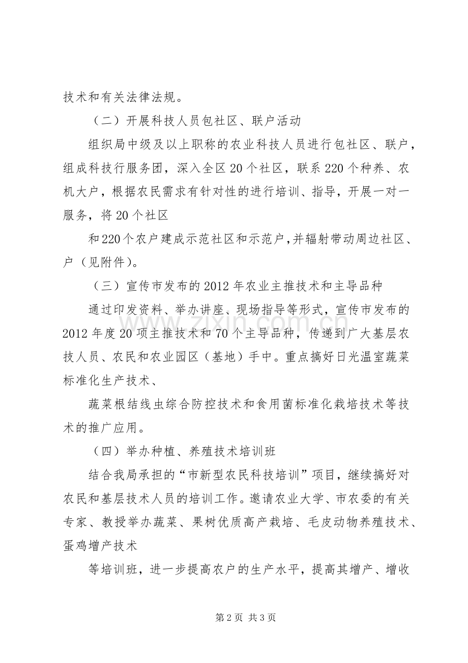 农业局科技工作实施方案.docx_第2页