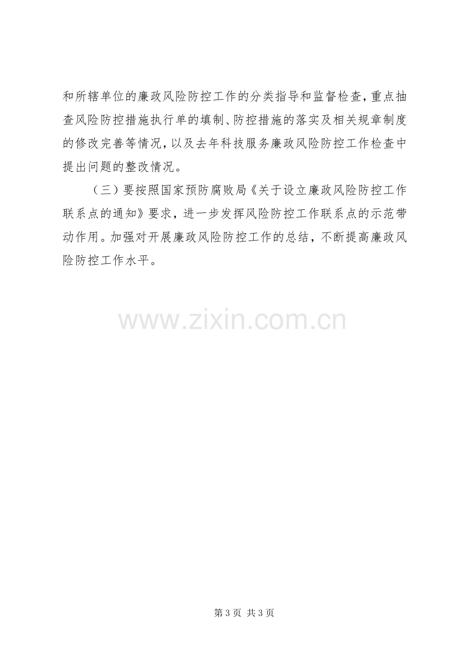 气象局廉政风险防控工作实施方案.docx_第3页