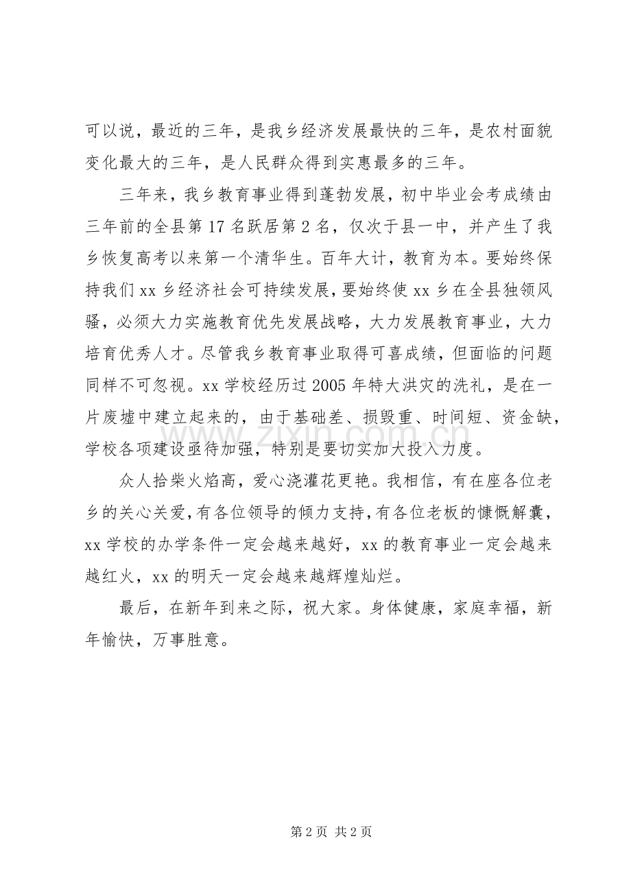 在“爱我家乡、捐资助学”仪式上的致辞.docx_第2页