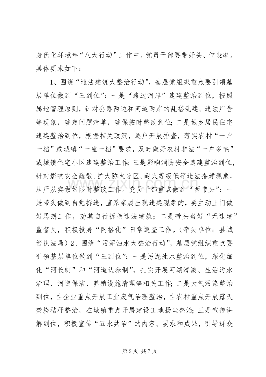 “两学一做”学习教育中开展亮旗“八大行动”活动实施方案.docx_第2页