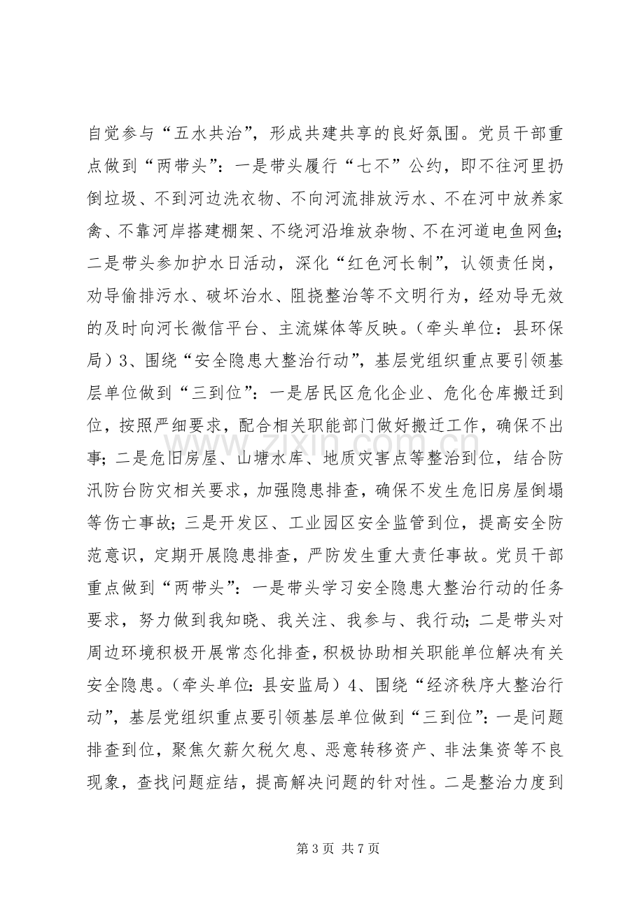 “两学一做”学习教育中开展亮旗“八大行动”活动实施方案.docx_第3页