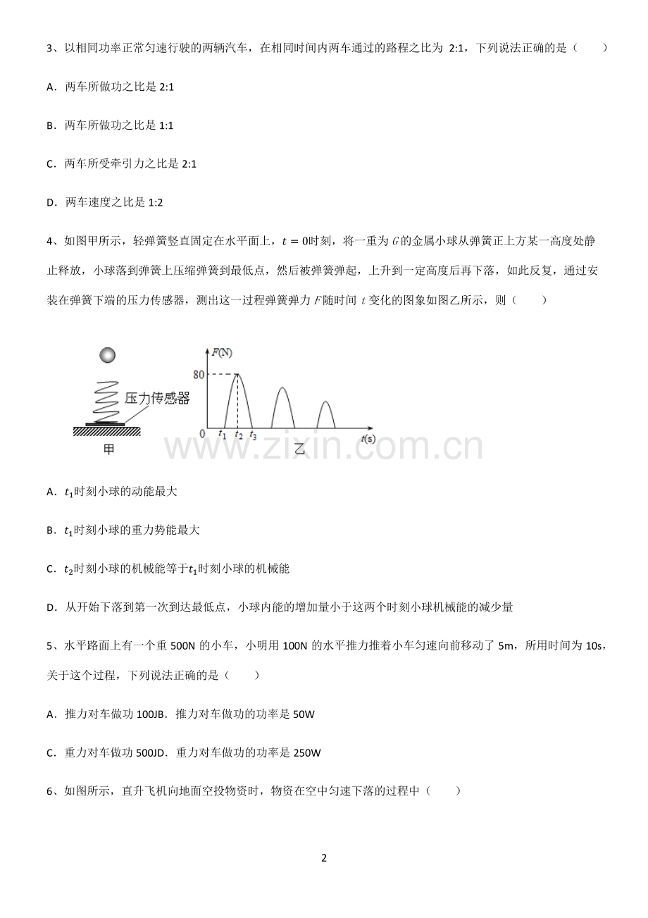 (文末附答案)2022届初中物理做功与机械能易错知识点总结.pdf_第2页