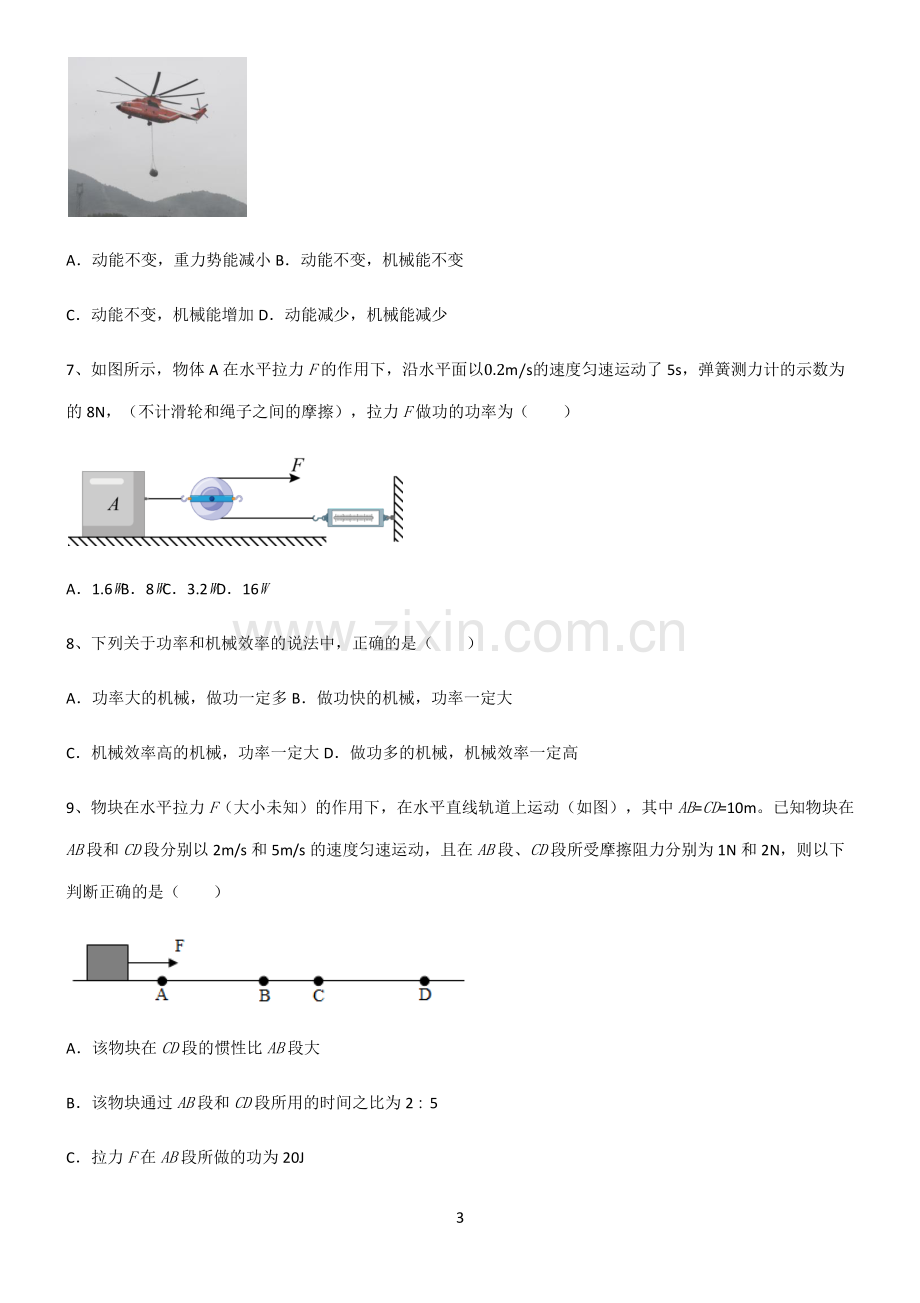 (文末附答案)2022届初中物理做功与机械能易错知识点总结.pdf_第3页