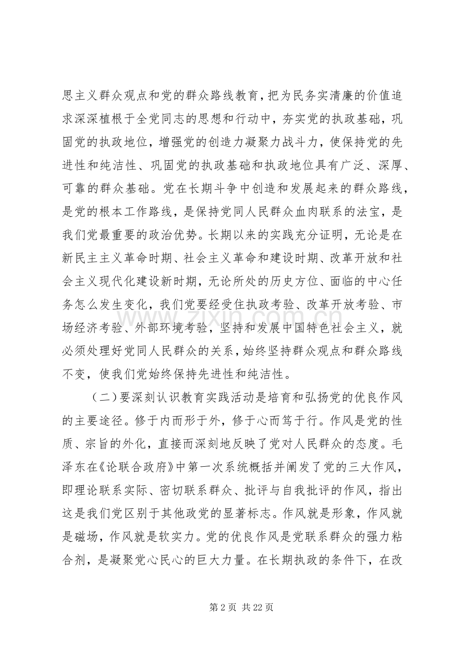 党的群众路线讲话稿.docx_第2页