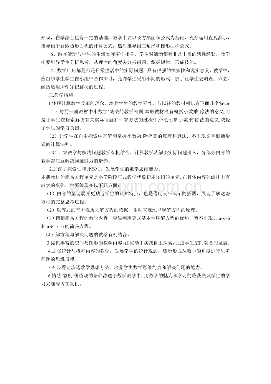 五年级上册数学教材分析材料.doc_第2页