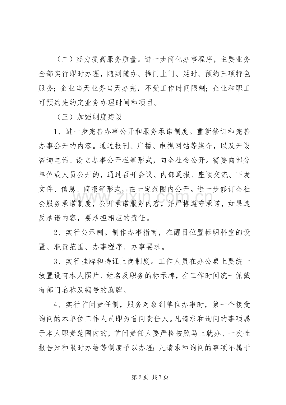 社会劳动保险经办机构行风建设方案.docx_第2页