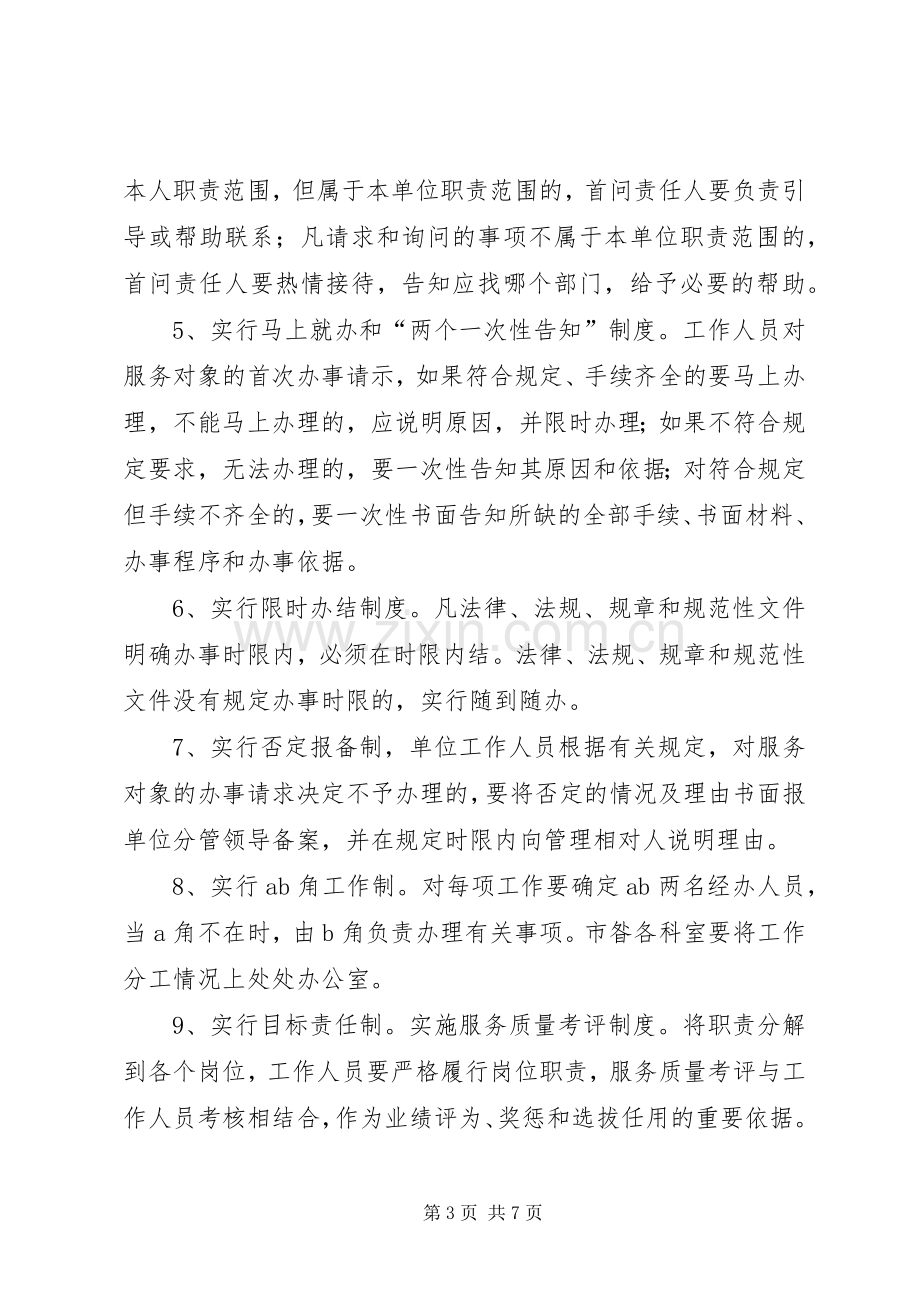 社会劳动保险经办机构行风建设方案.docx_第3页