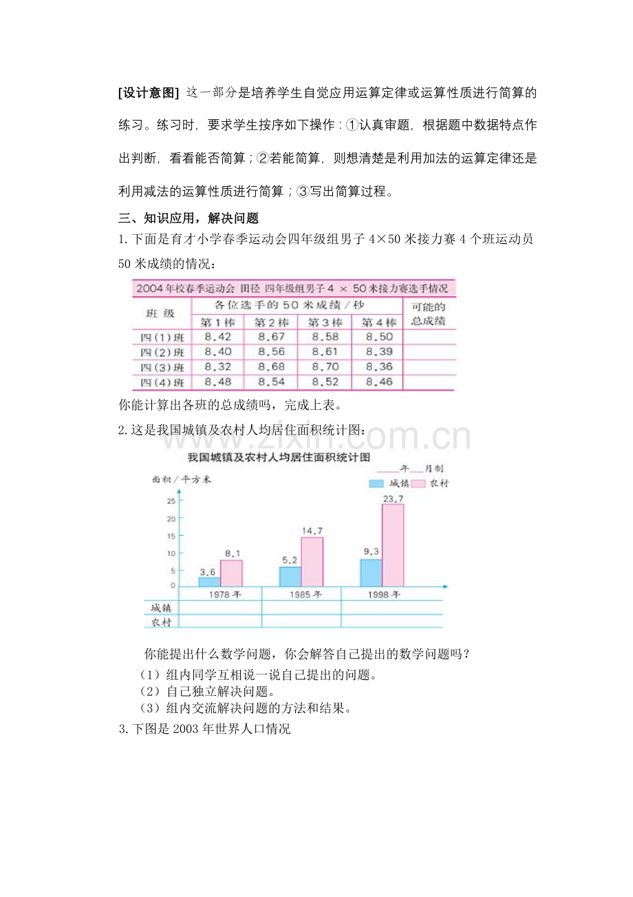 人教版四年级数学下册第六单元小数加减法的简便计算练习课教案.doc_第2页