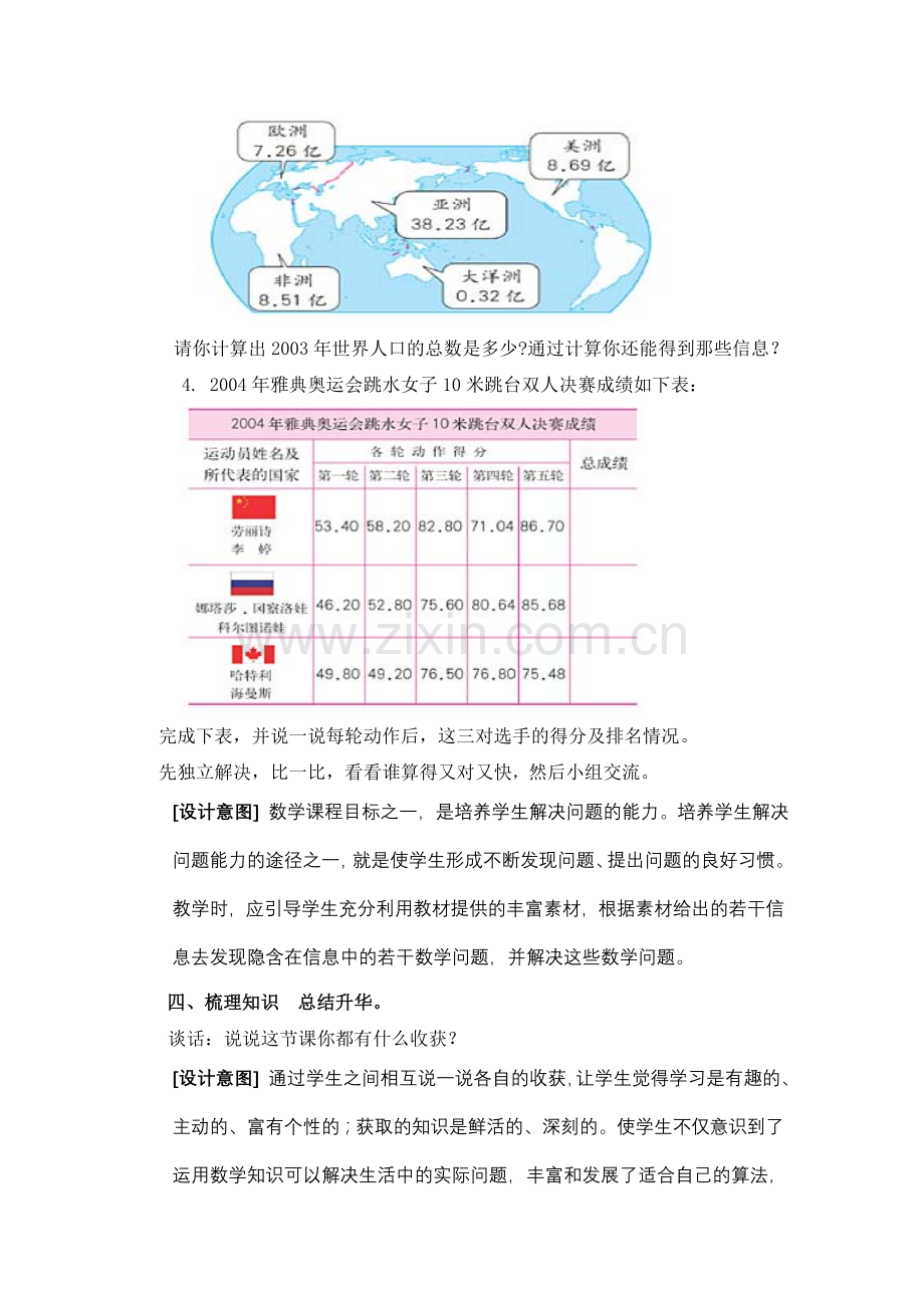 人教版四年级数学下册第六单元小数加减法的简便计算练习课教案.doc_第3页