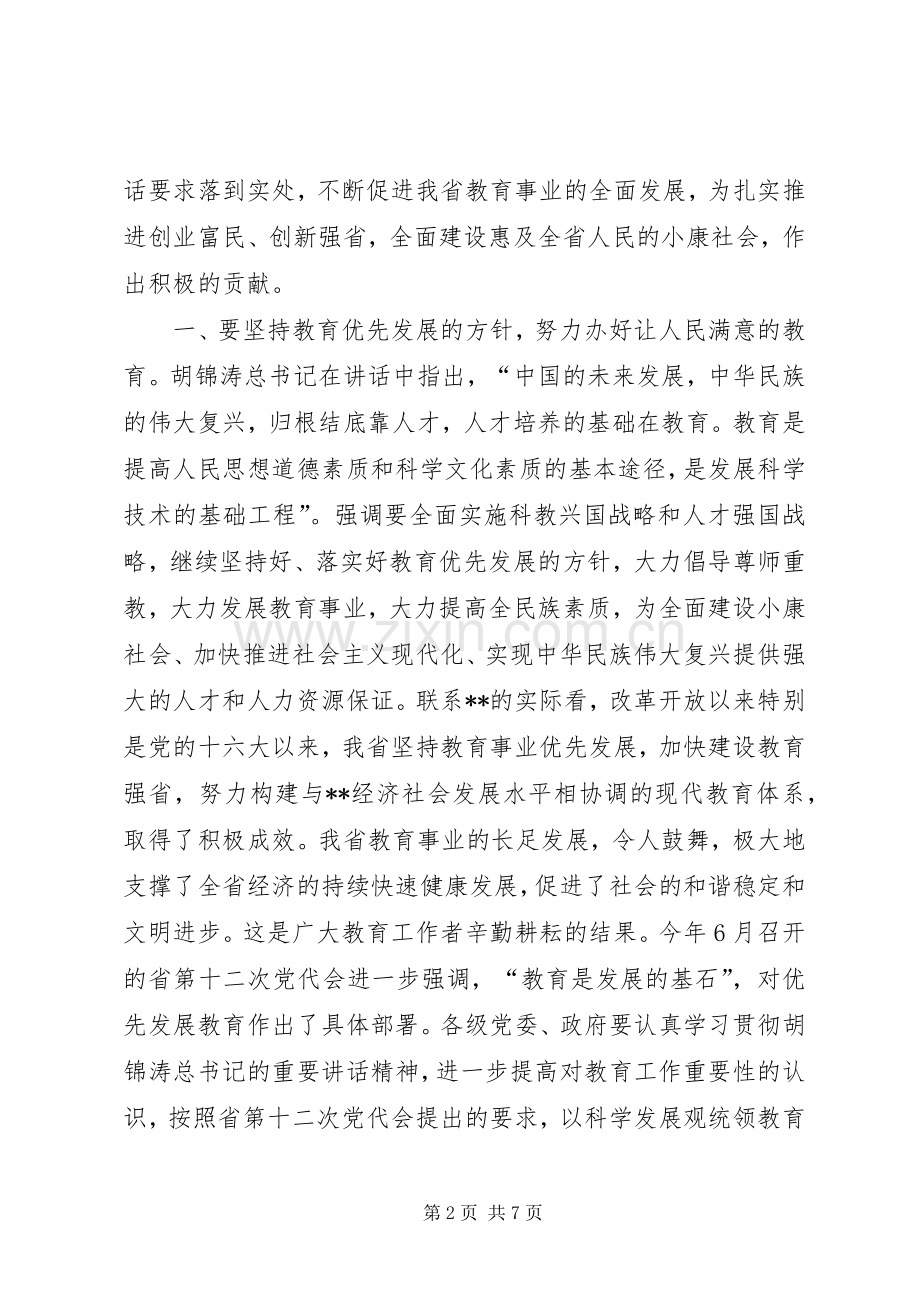 优秀教师代表讲话.docx_第2页