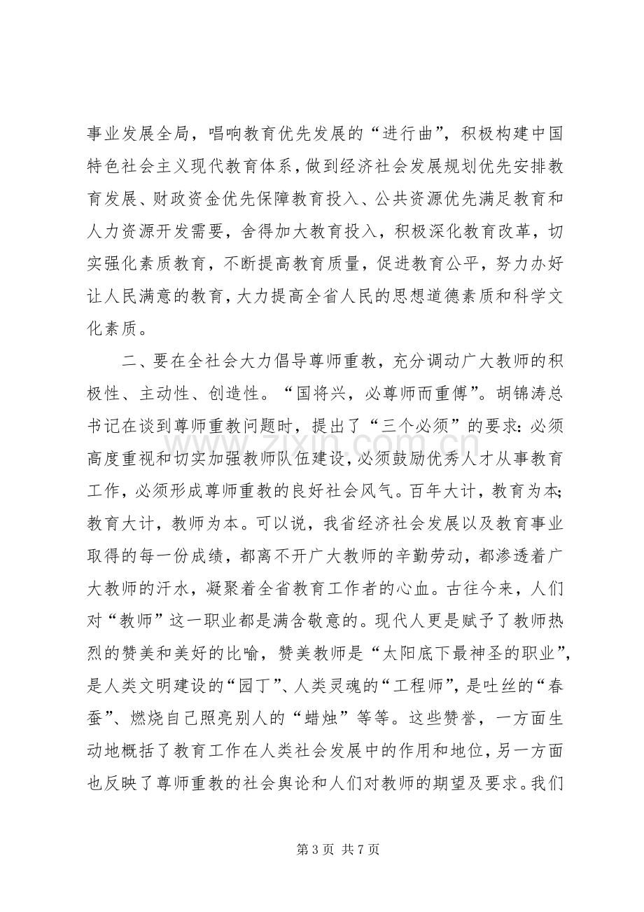 优秀教师代表讲话.docx_第3页