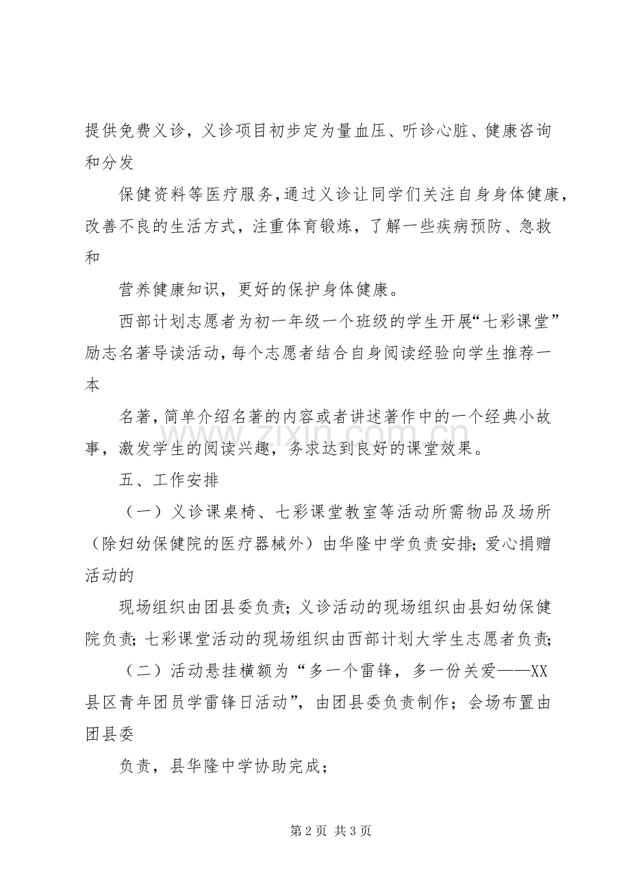 中学学雷锋日活动实施方案.docx_第2页