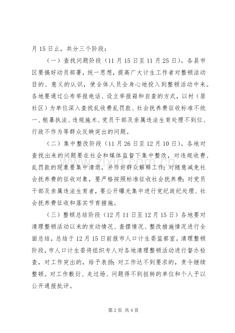 落实责任保障民生方案.docx_第2页