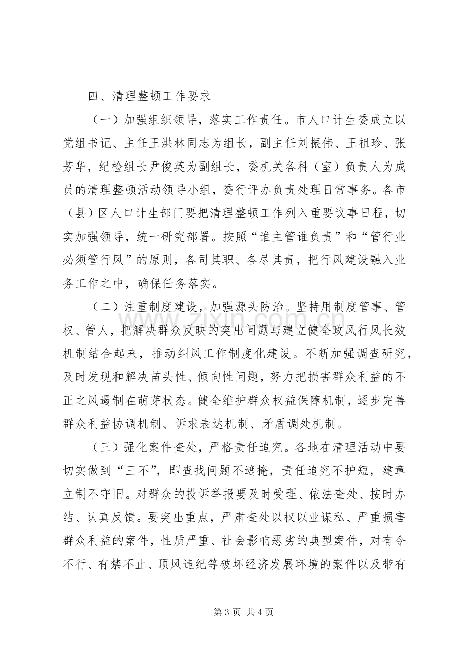 落实责任保障民生方案.docx_第3页