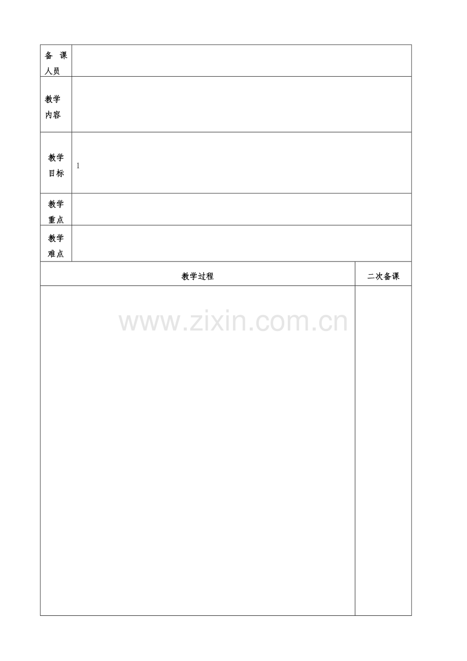 备课教案空表.doc_第1页