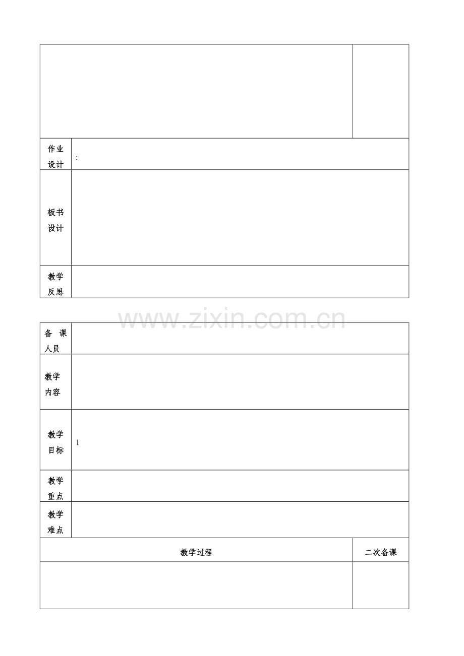 备课教案空表.doc_第2页