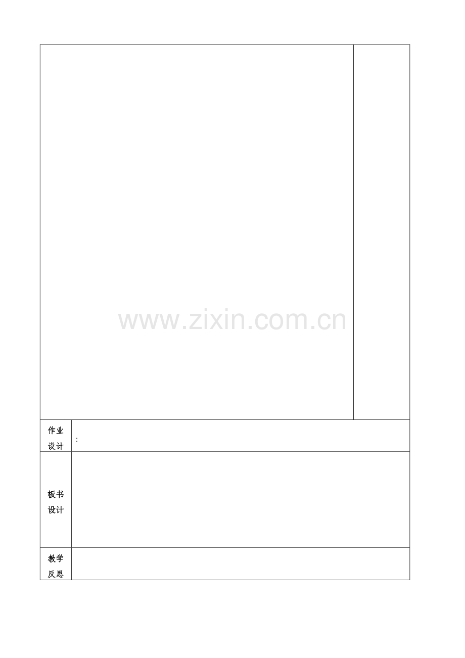 备课教案空表.doc_第3页