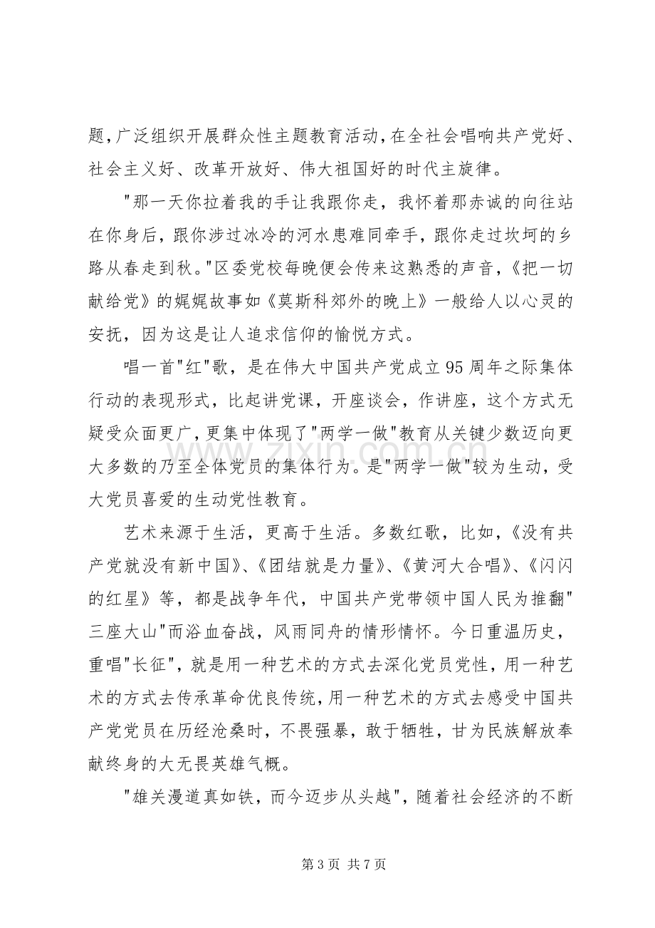 学习七一讲话心得体会三篇.docx_第3页