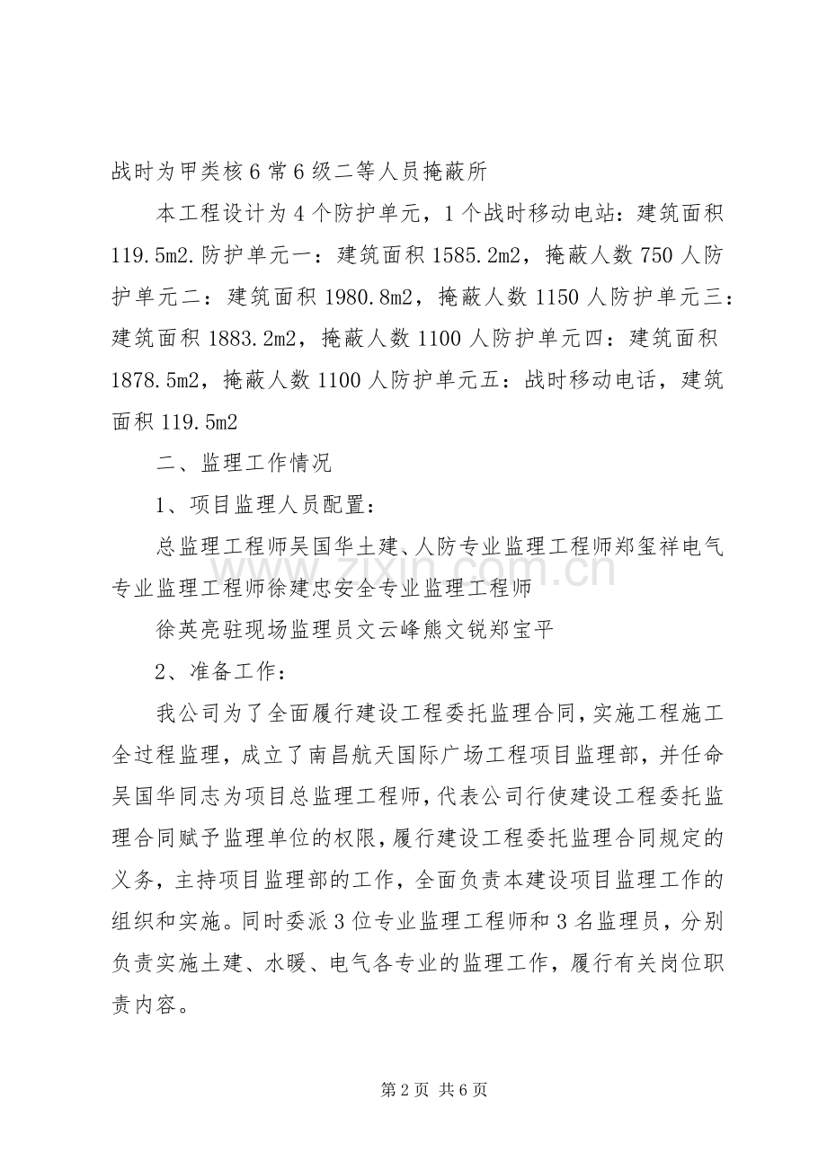 人防竣工验收验收实施方案 .docx_第2页