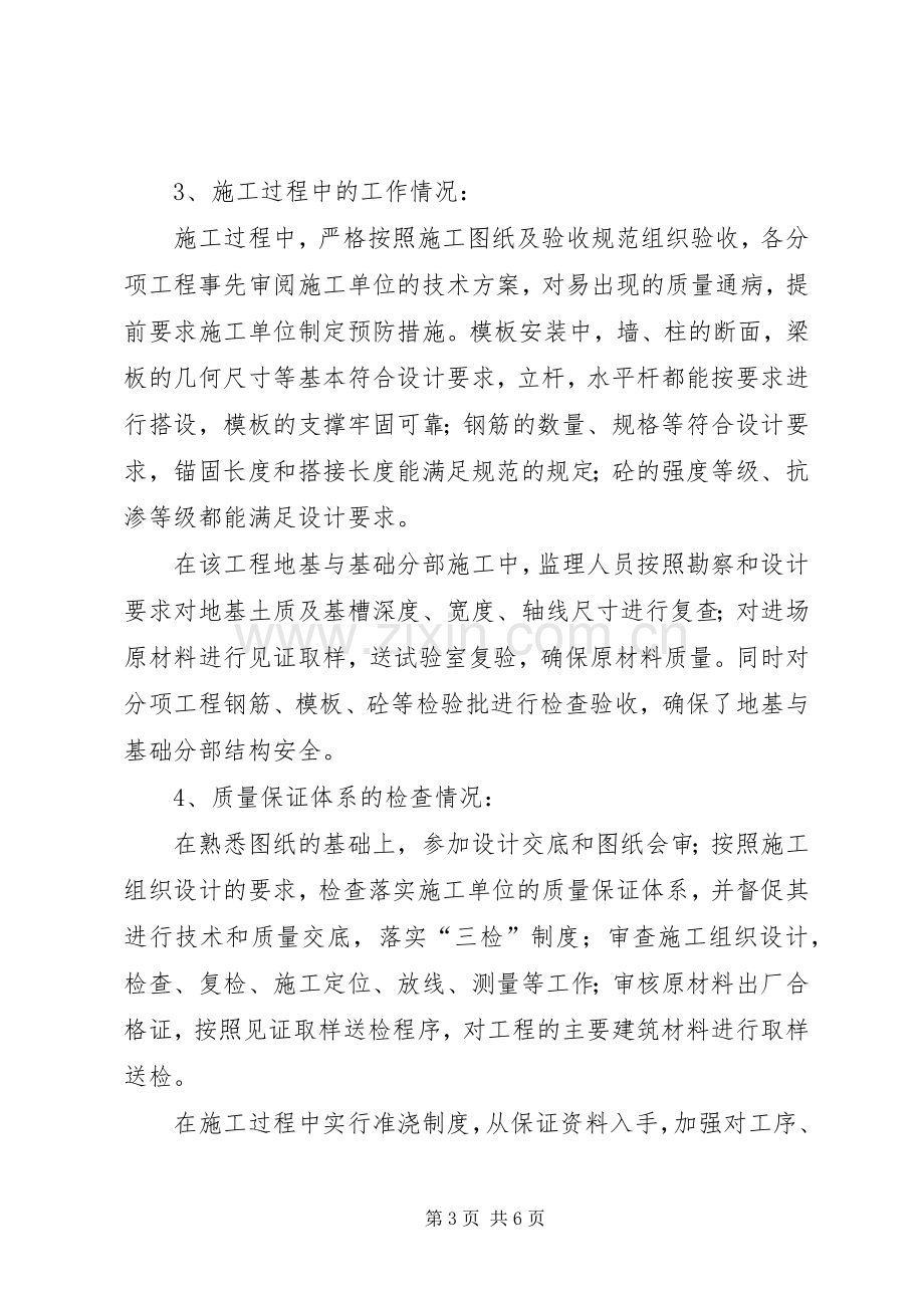 人防竣工验收验收实施方案 .docx_第3页