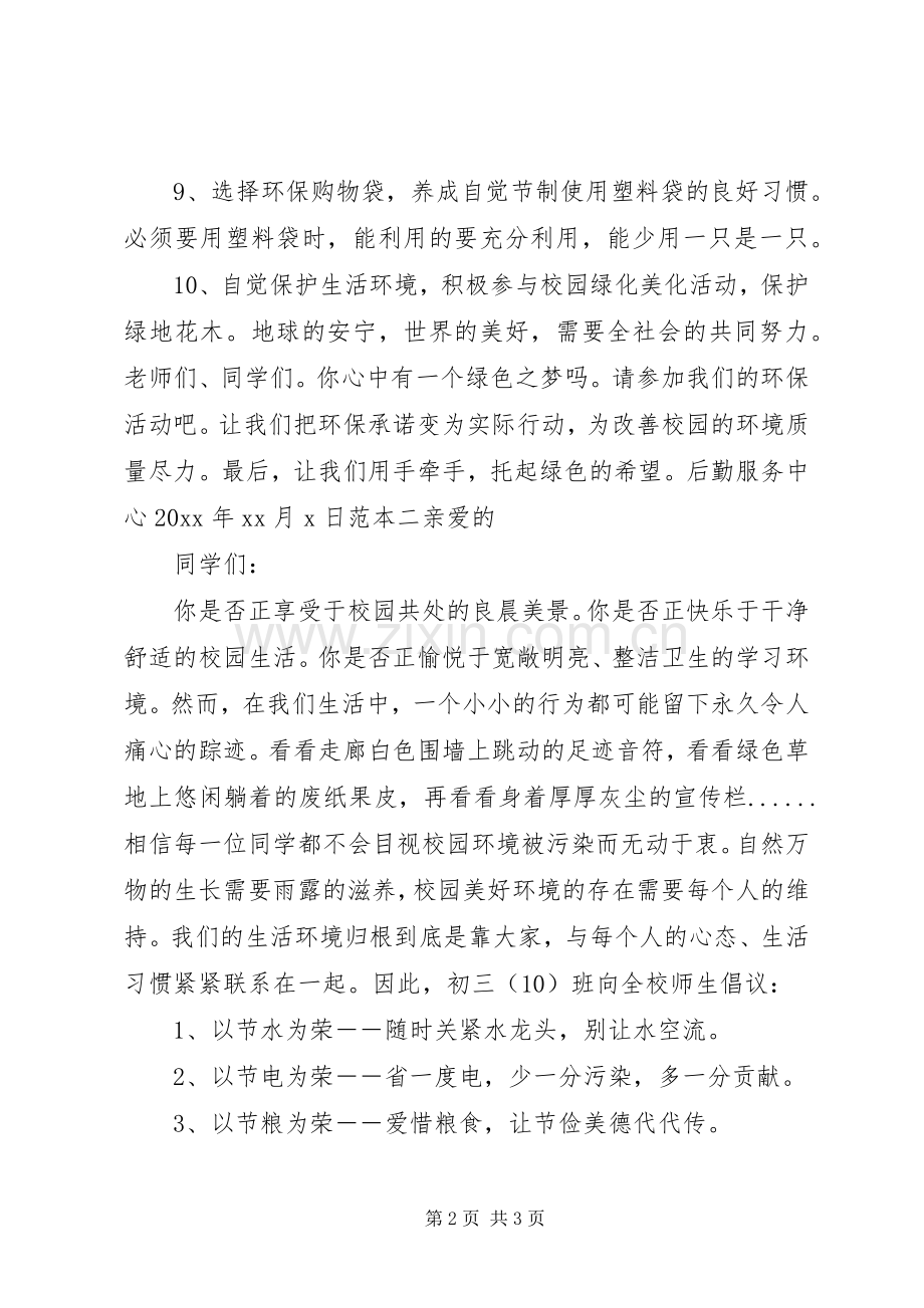 校园环保倡议书模板.docx_第2页