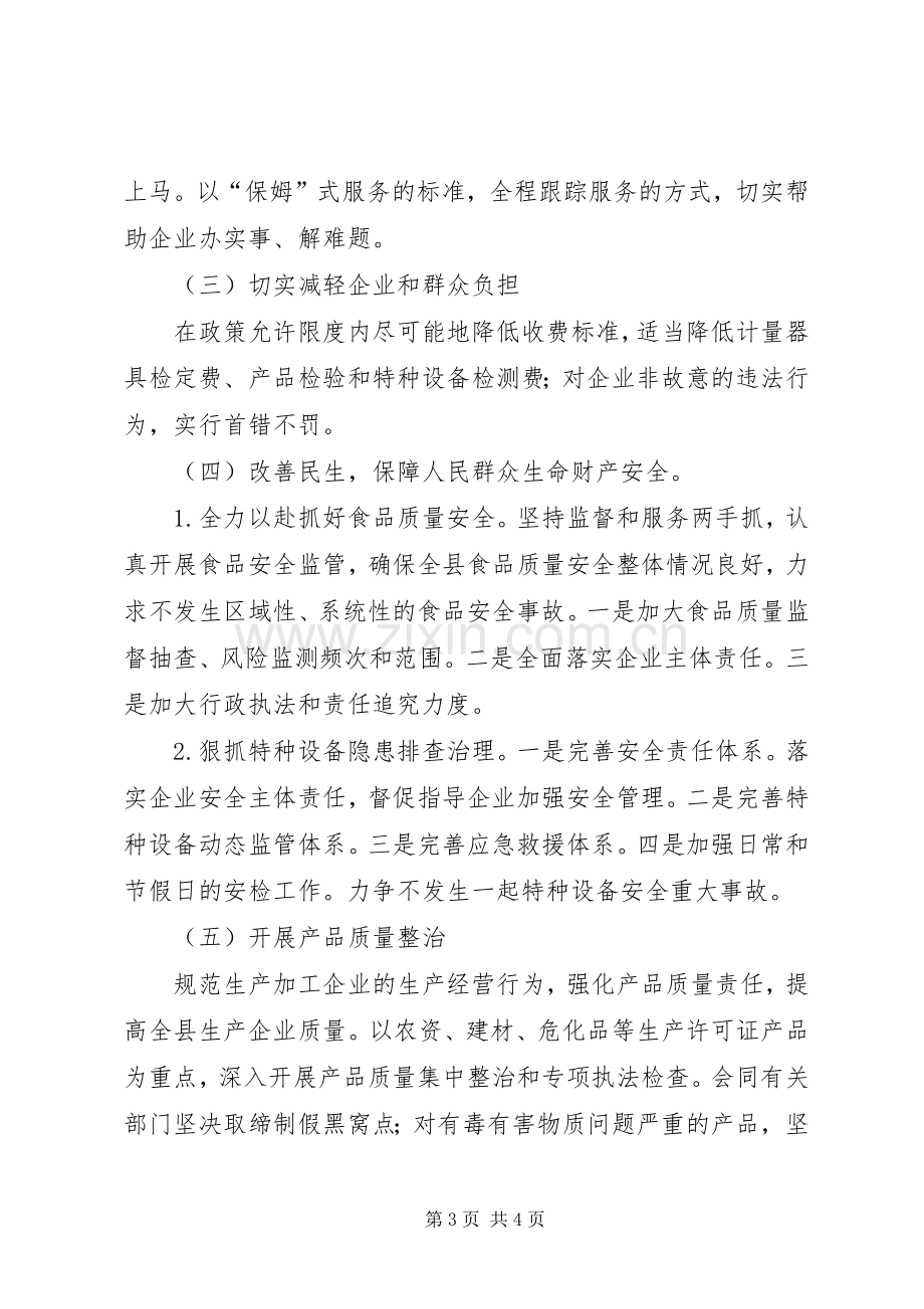 质监局社会管理工作实施方案.docx_第3页