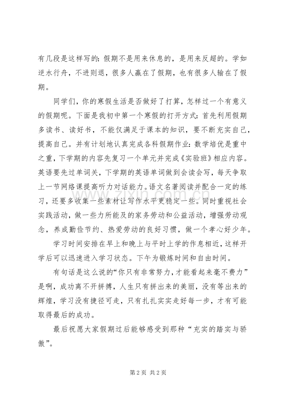 闭学式发言稿5篇.docx_第2页