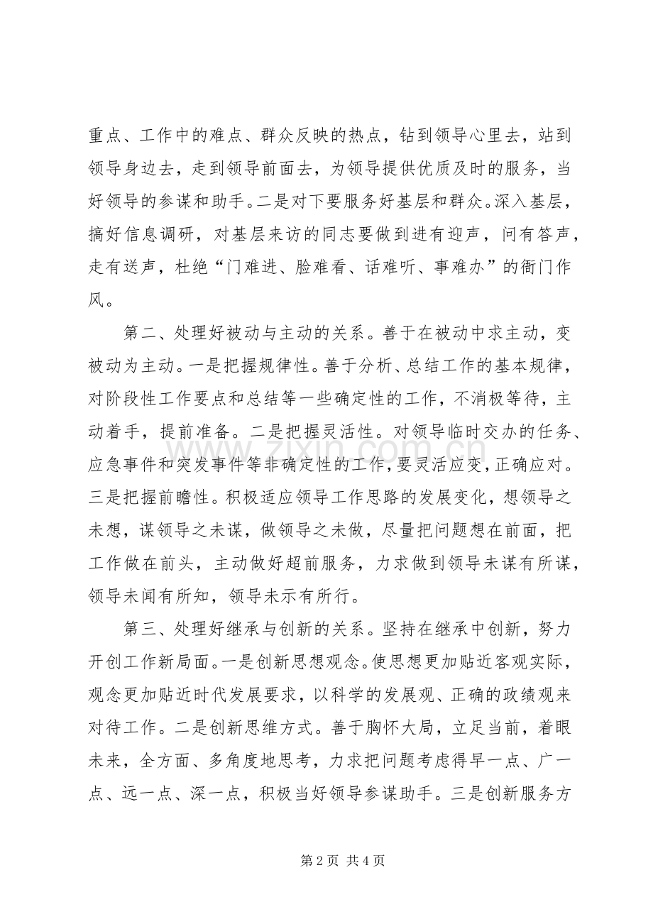 信息股股长竞争上岗演讲稿.docx_第2页