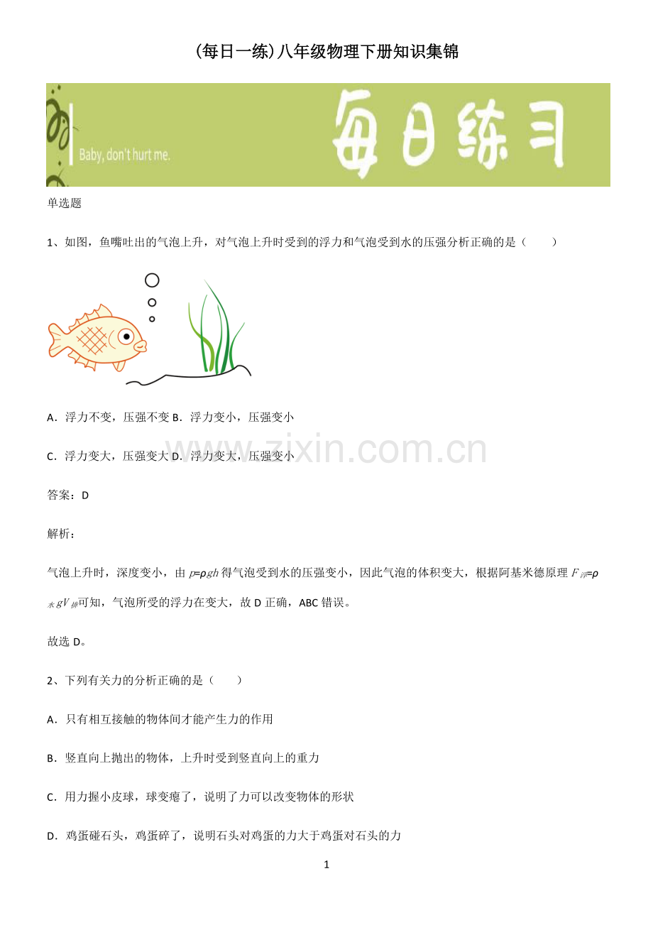 八年级物理下册知识集锦.pdf_第1页