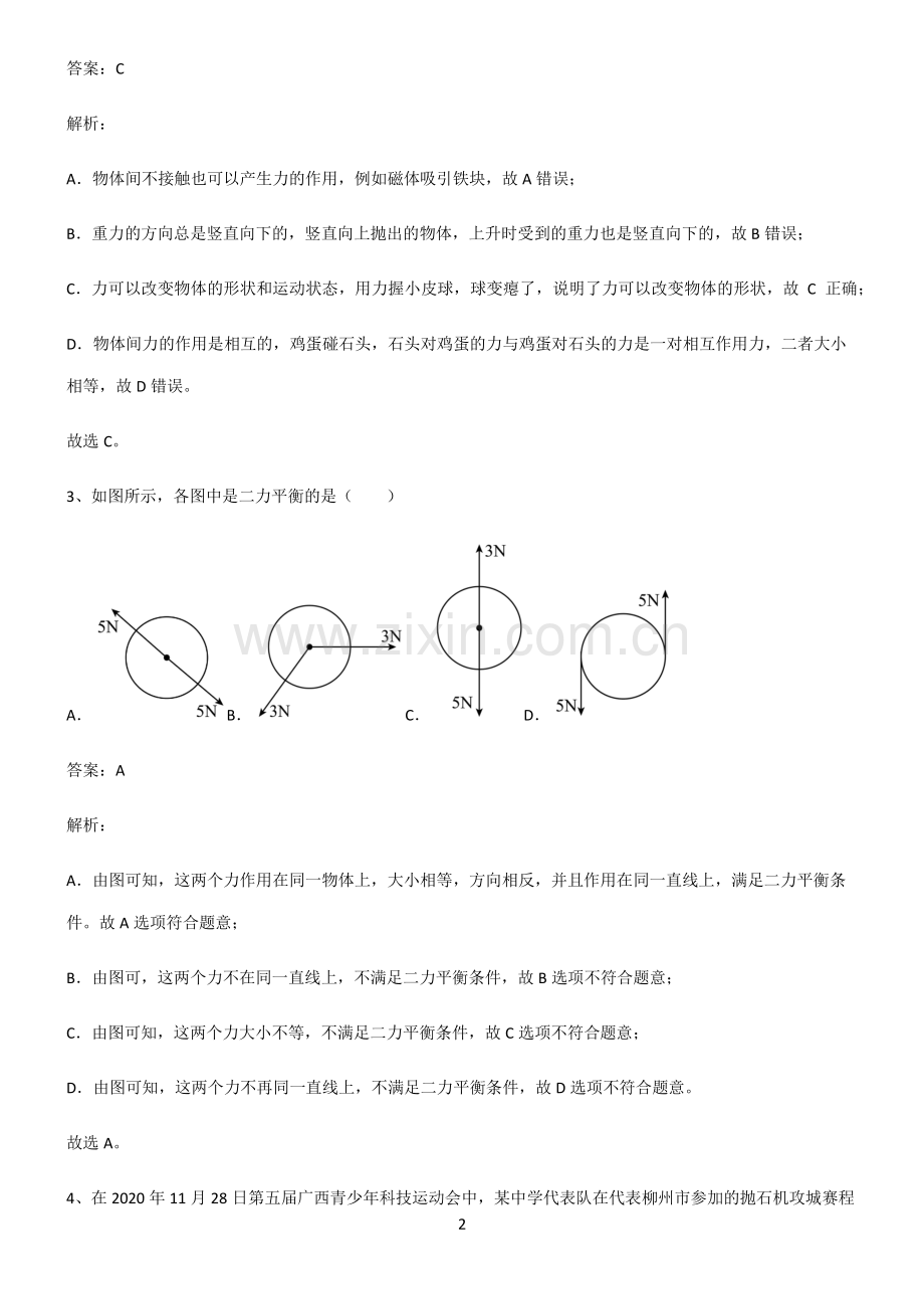 八年级物理下册知识集锦.pdf_第2页